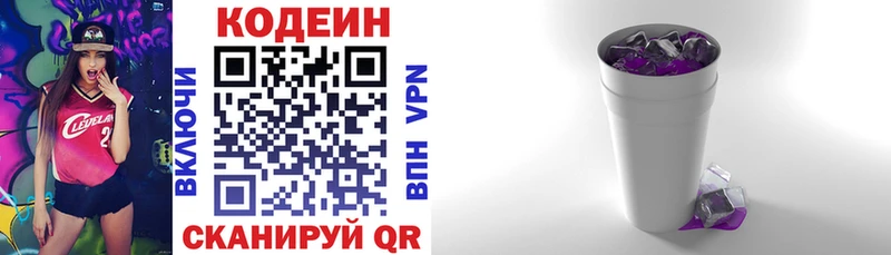 Кодеиновый сироп Lean напиток Lean (лин)  Ковдор 